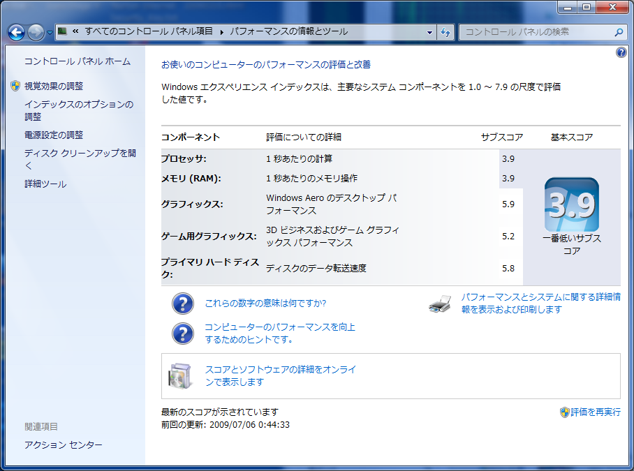 https://blog.osoe.jp/image/Windows7_64-bit_3GB.png